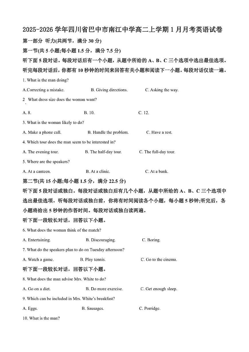 2025-2026学年四川省巴中市南江中学高二上学期1月月考英语试卷（含答案）第1页