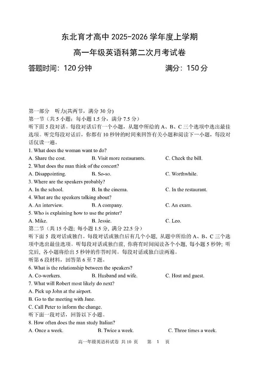 2025-2026学年东北育才高一上12月月考英语试卷（含答案）第1页