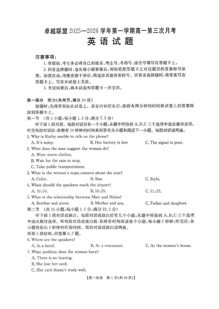 河北省邢台市2025-2026年高一上1月份月考英语试卷（含解析）第1页