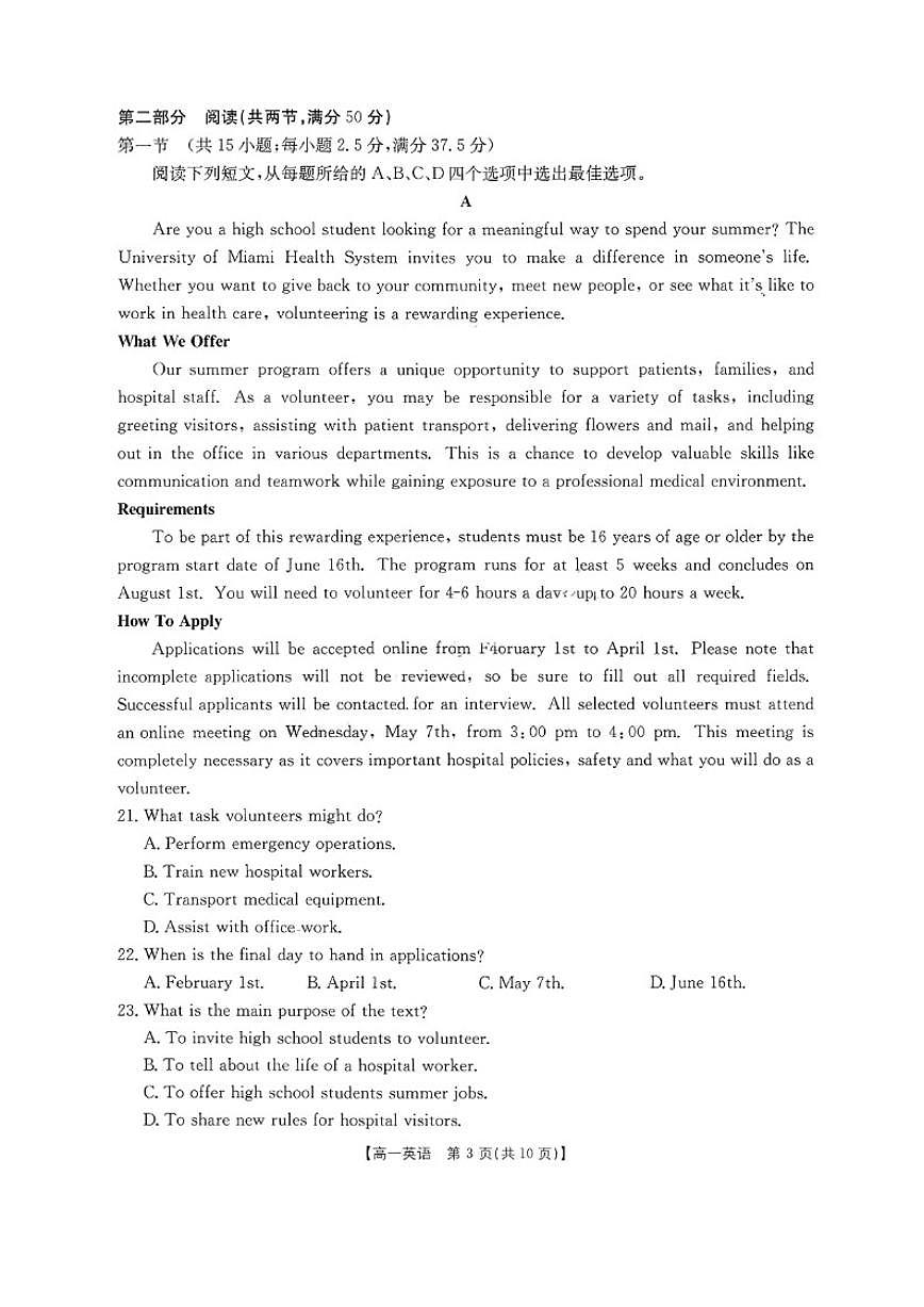 河北省邢台市2025-2026年高一上1月份月考英语试卷（含解析）第3页