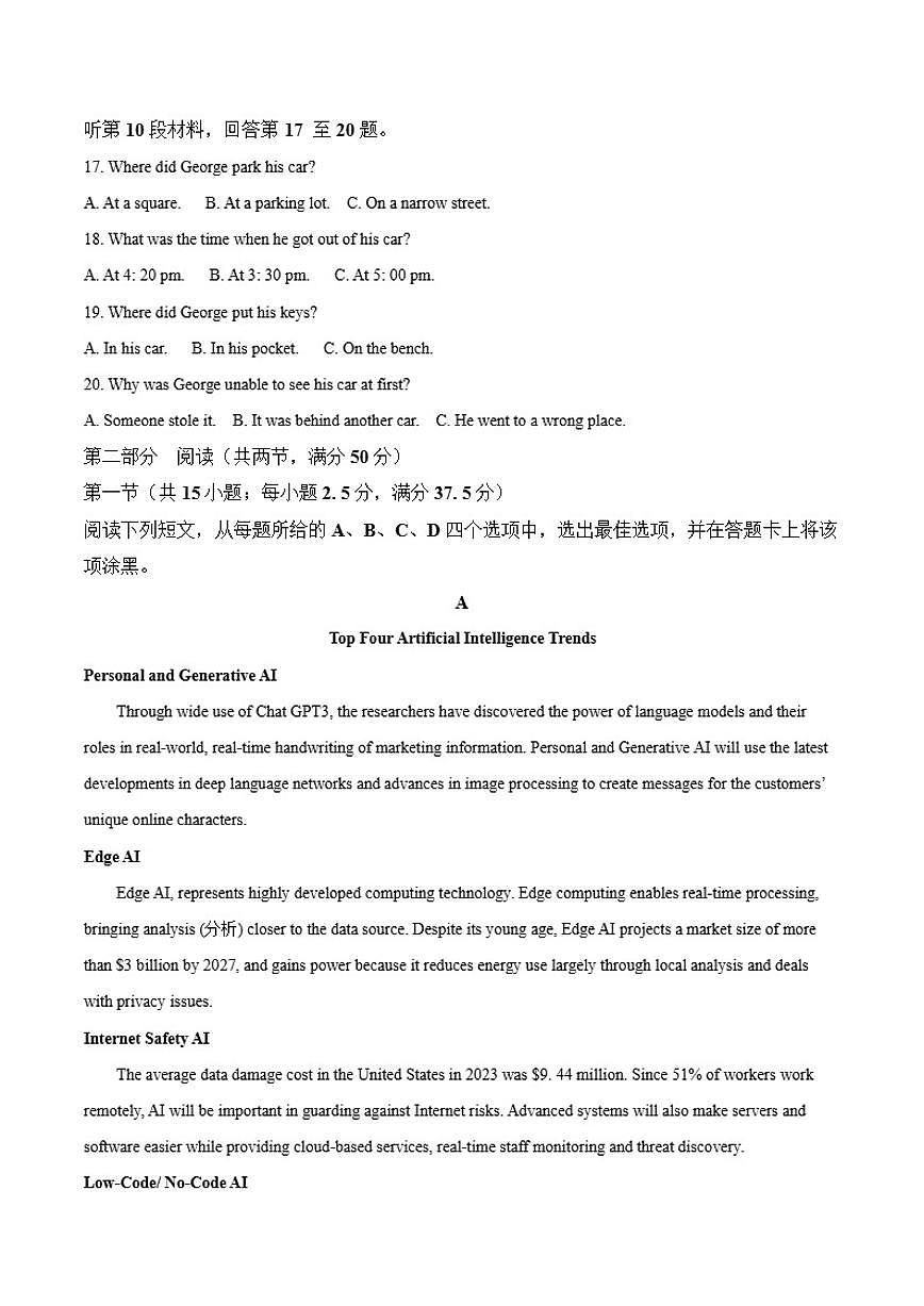 河南省驻马店市2024-2025学年高一上学期1月期末质量监测英语试卷（含答案）第3页