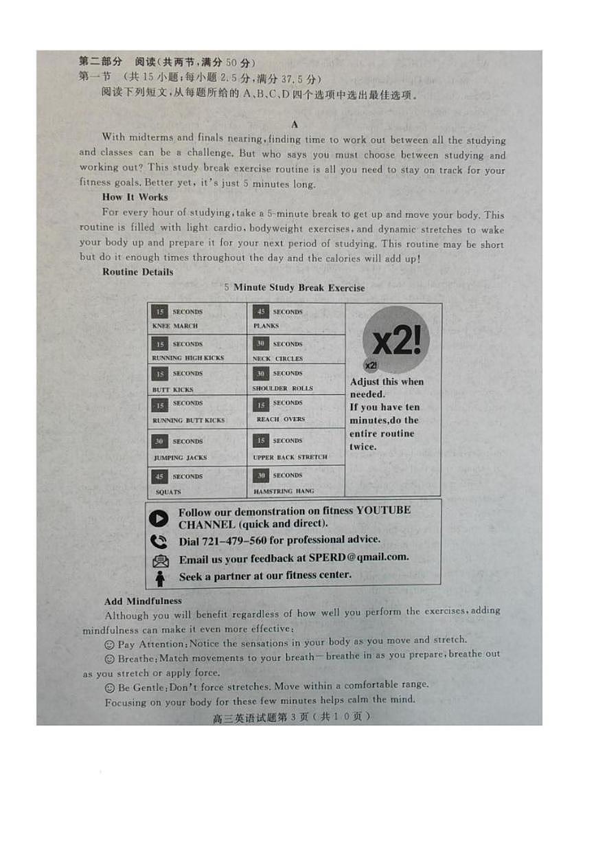 山东省济宁市2025-2026学年高三上学期期末考试英语试题（含答案）第3页