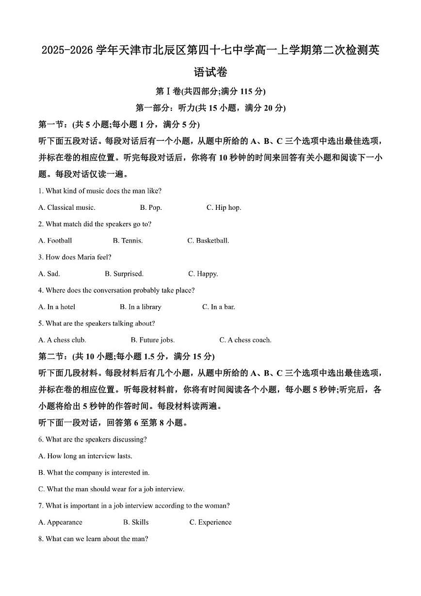 2025-2026学年天津市北辰区第四十七中学高一上学期第二次检测月考英语试卷（含答案）第1页