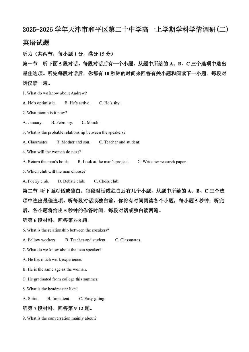 2025-2026学年天津市和平区第二十中学高一上学期1月学科学情调研(二)英语试题（含答案）第1页