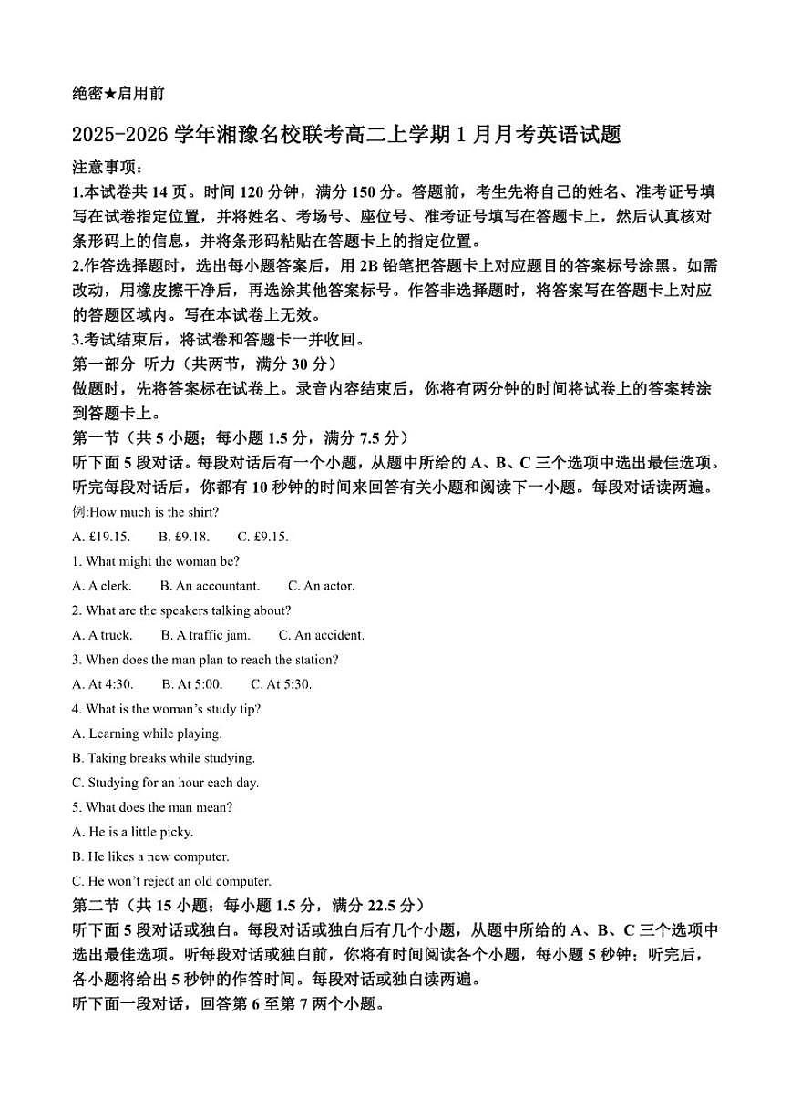 2025-2026学年湘豫名校联考高二上学期1月月考英语试题（含答案）第1页