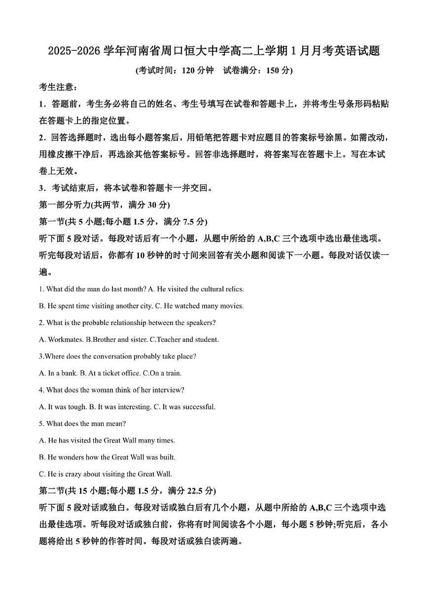 2025-2026学年河南省周口恒大中学高二上学期1月月考英语试题（含答案）第1页
