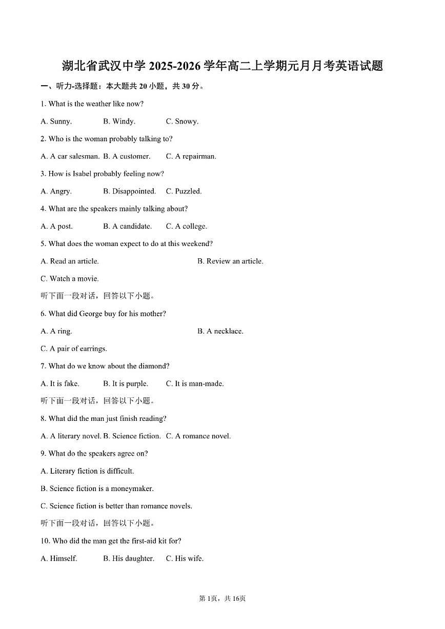 湖北省武汉中学2025-2026学年高二上学期元月月考英语试题（含答案）第1页