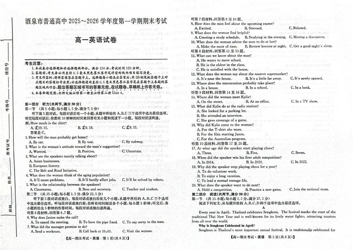 2025-2026学年第一学期期末考试高一英语（含解析）第1页