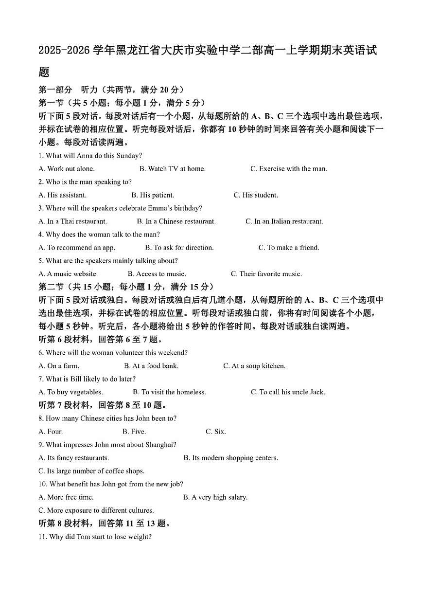 2025-2026学年黑龙江省大庆市实验中学二部高一上学期期末英语试题（含答案）第1页
