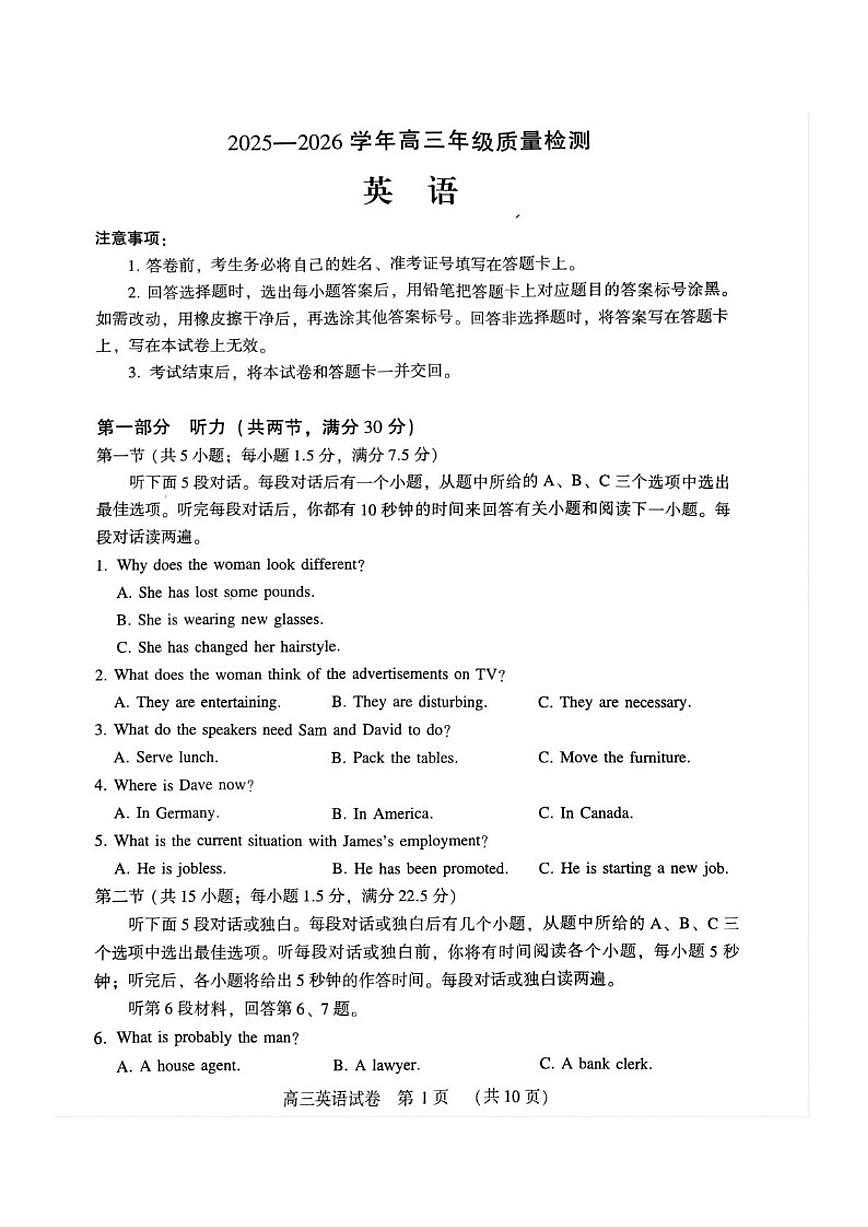 2026届河南省许昌市高三上学期模拟考试（三模）英语试题（不含答案）第1页