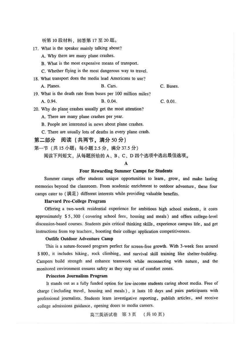 2026届河南省许昌市高三上学期模拟考试（三模）英语试题（不含答案）第3页
