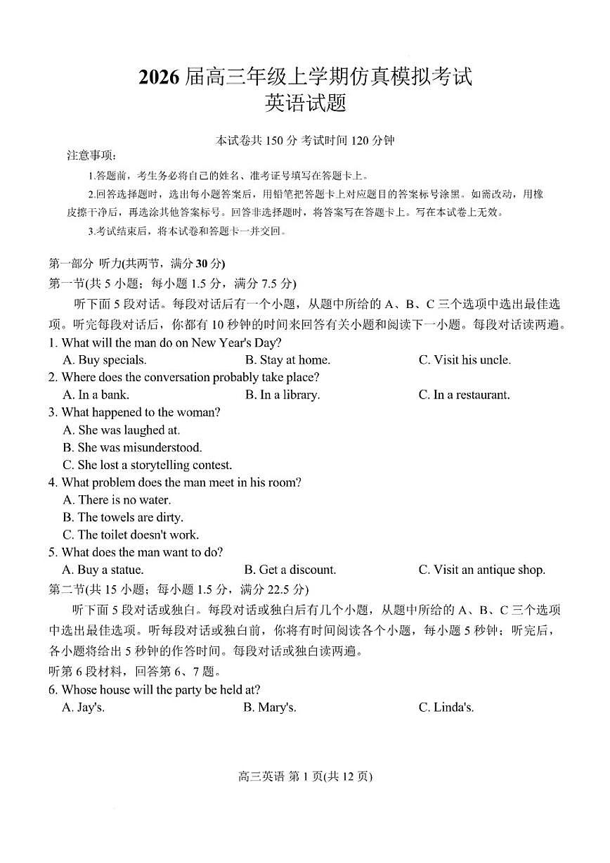 2026届河北省名校联合体高三上学期一模英语试题（含听力原文含答案）第1页
