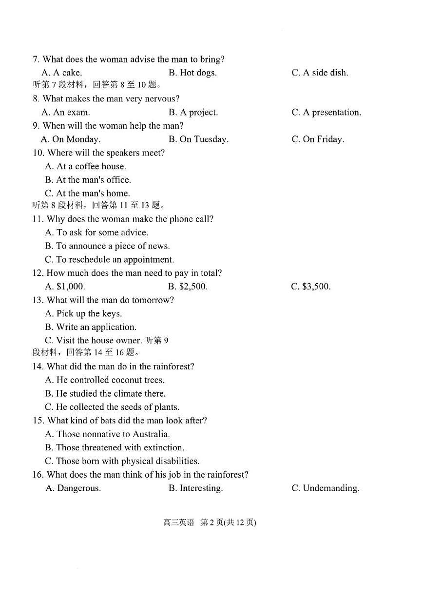 2026届河北省名校联合体高三上学期一模英语试题（含听力原文含答案）第3页