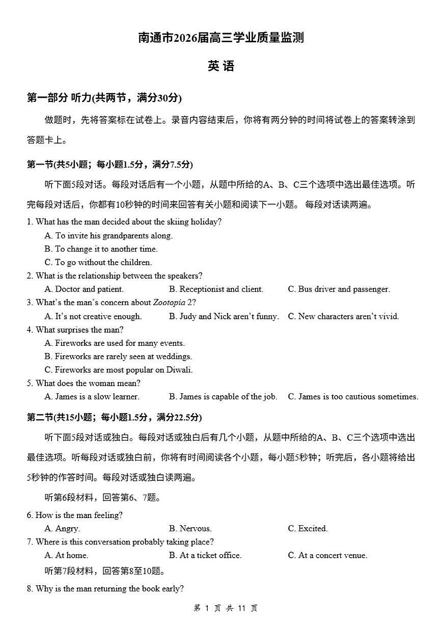 2026届1月江苏南通市高三一模英语试卷（含听力原文含解析）第1页
