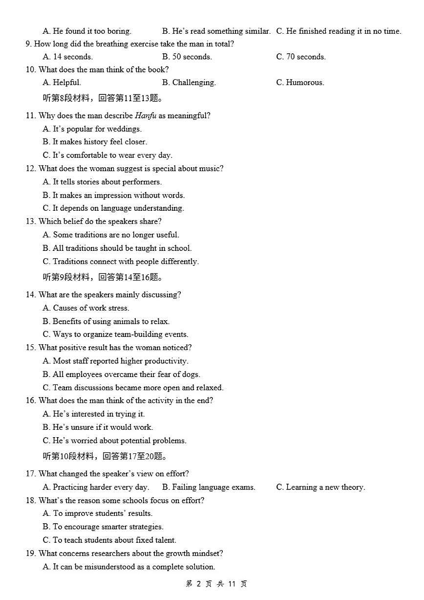 2026届1月江苏南通市高三一模英语试卷（含听力原文含解析）第2页