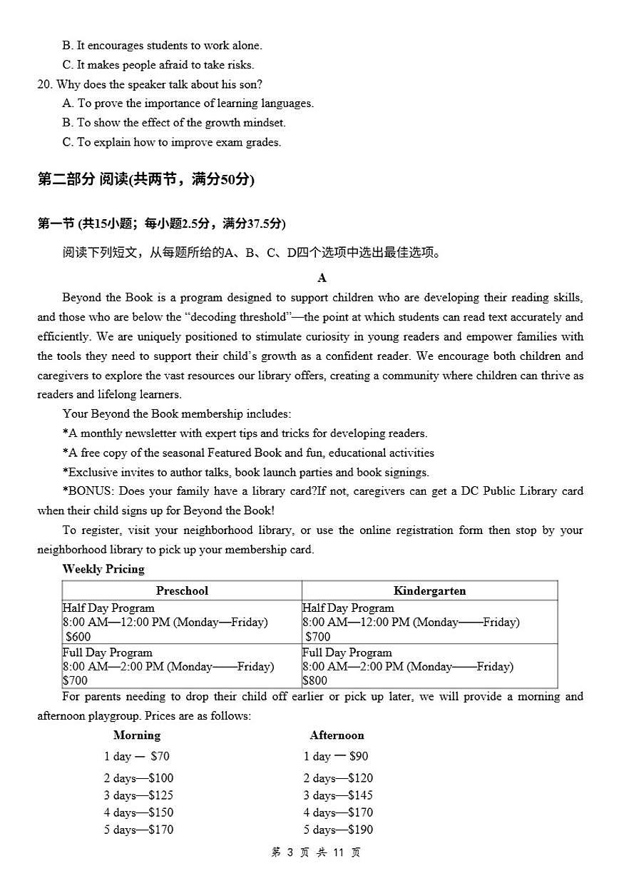 2026届1月江苏南通市高三一模英语试卷（含听力原文含解析）第3页