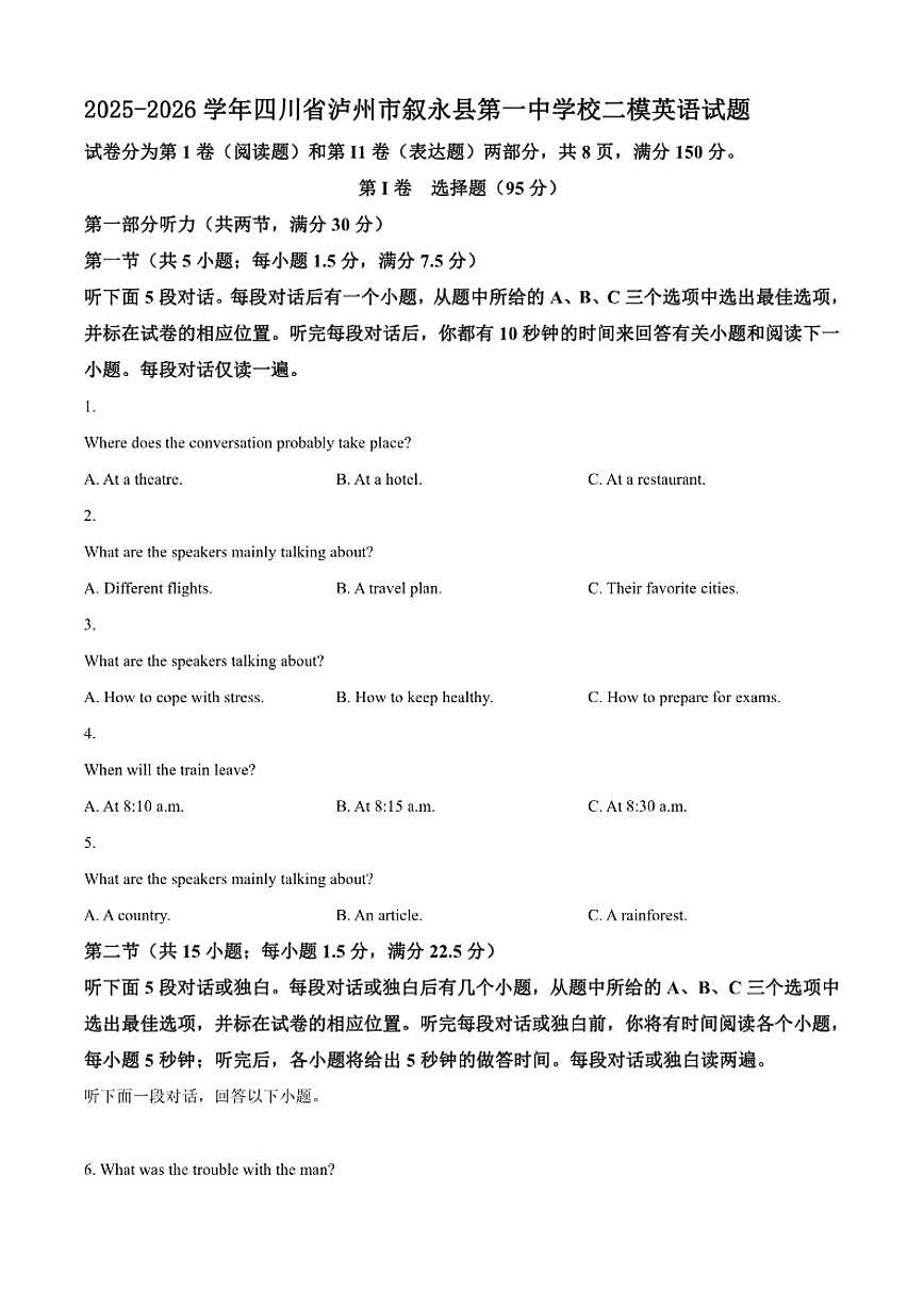 2025-2026学年四川省泸州市叙永县第一中学校高三上二模英语试题（含答案）第1页