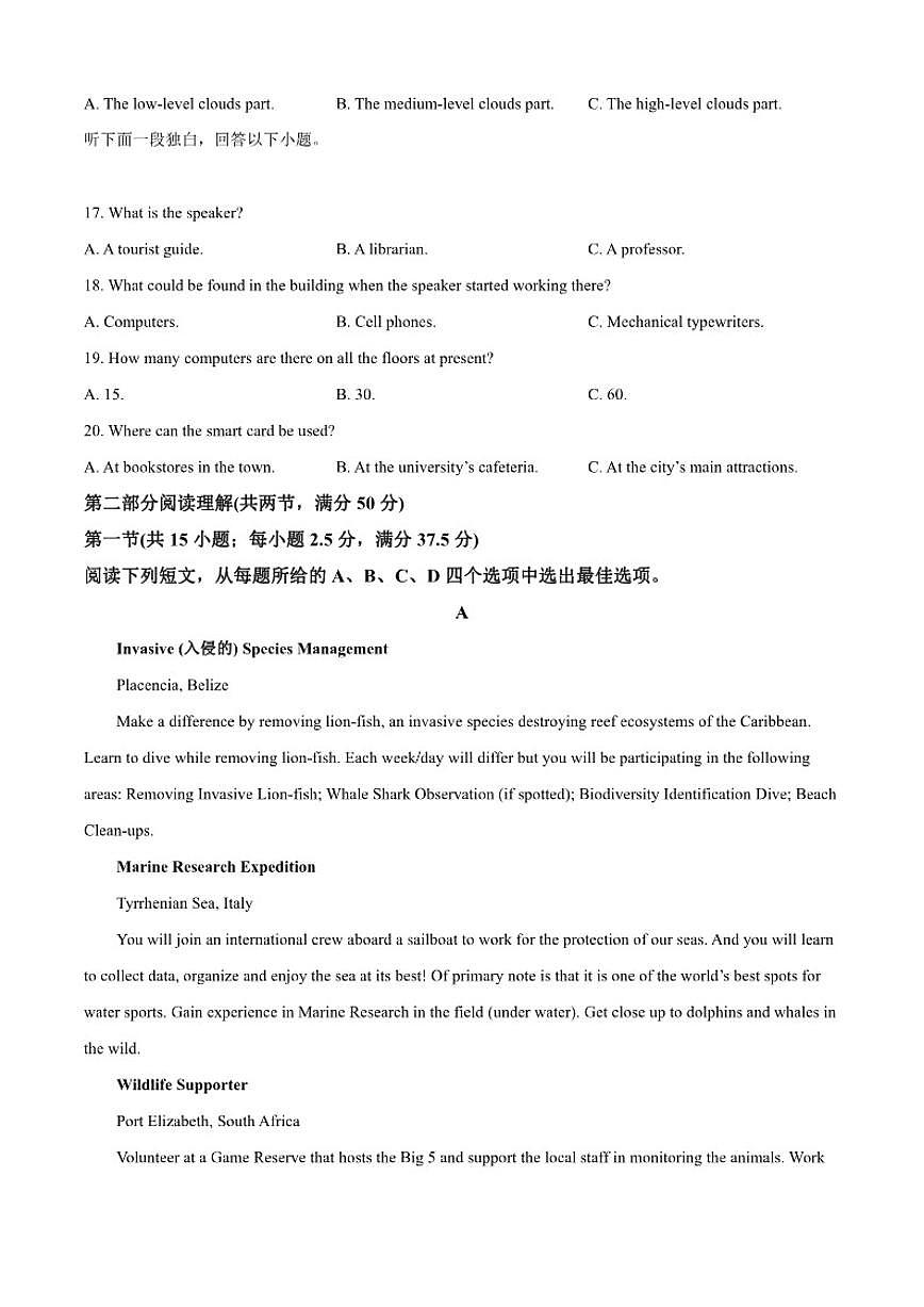 2025-2026学年四川省泸州市叙永县第一中学校高三上二模英语试题（含答案）第3页