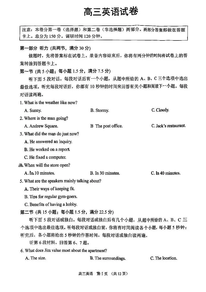 2026年苏州高三上学期期末（零模）英语试卷和答案第1页