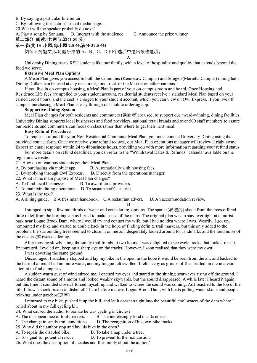 华师一附中五月适应性检测英语第2页