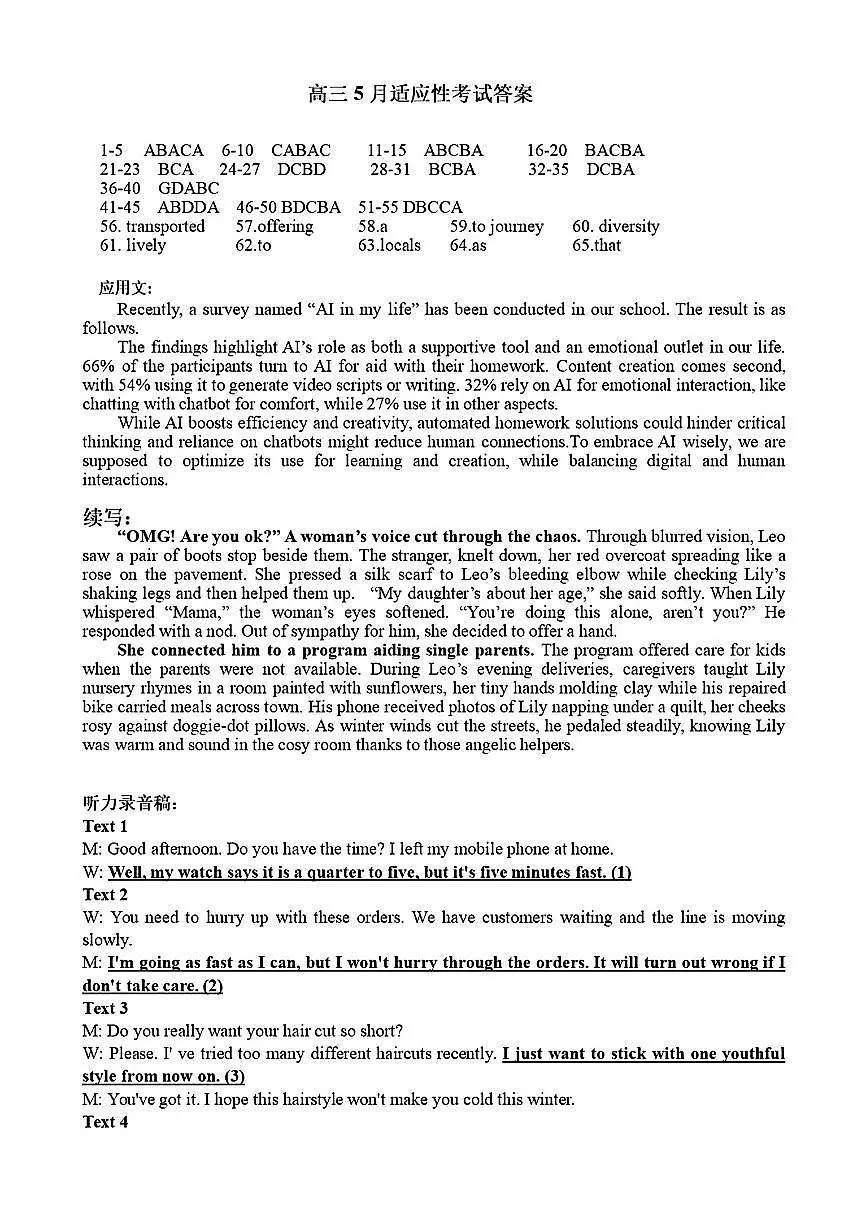 华师一附中五月适应性检测英语答案第1页