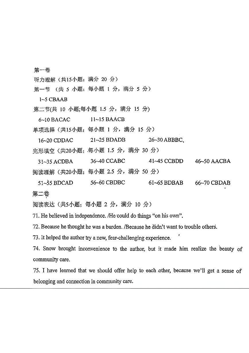 和平区25-26高三上期末【英语答案】第1页