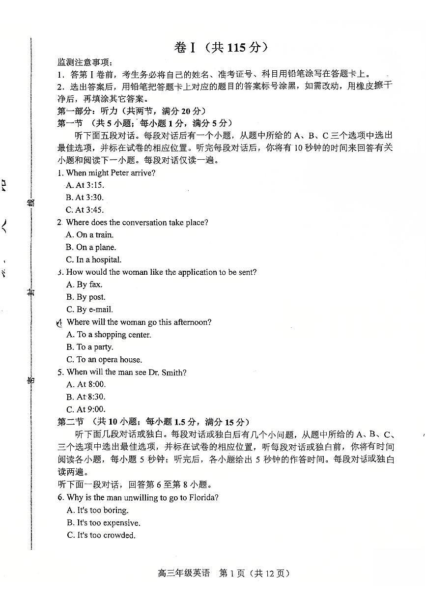 和平区25-26高三上期末【英语试卷】第1页
