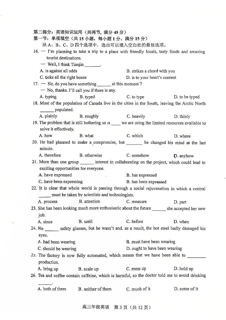 和平区25-26高三上期末【英语试卷】第3页