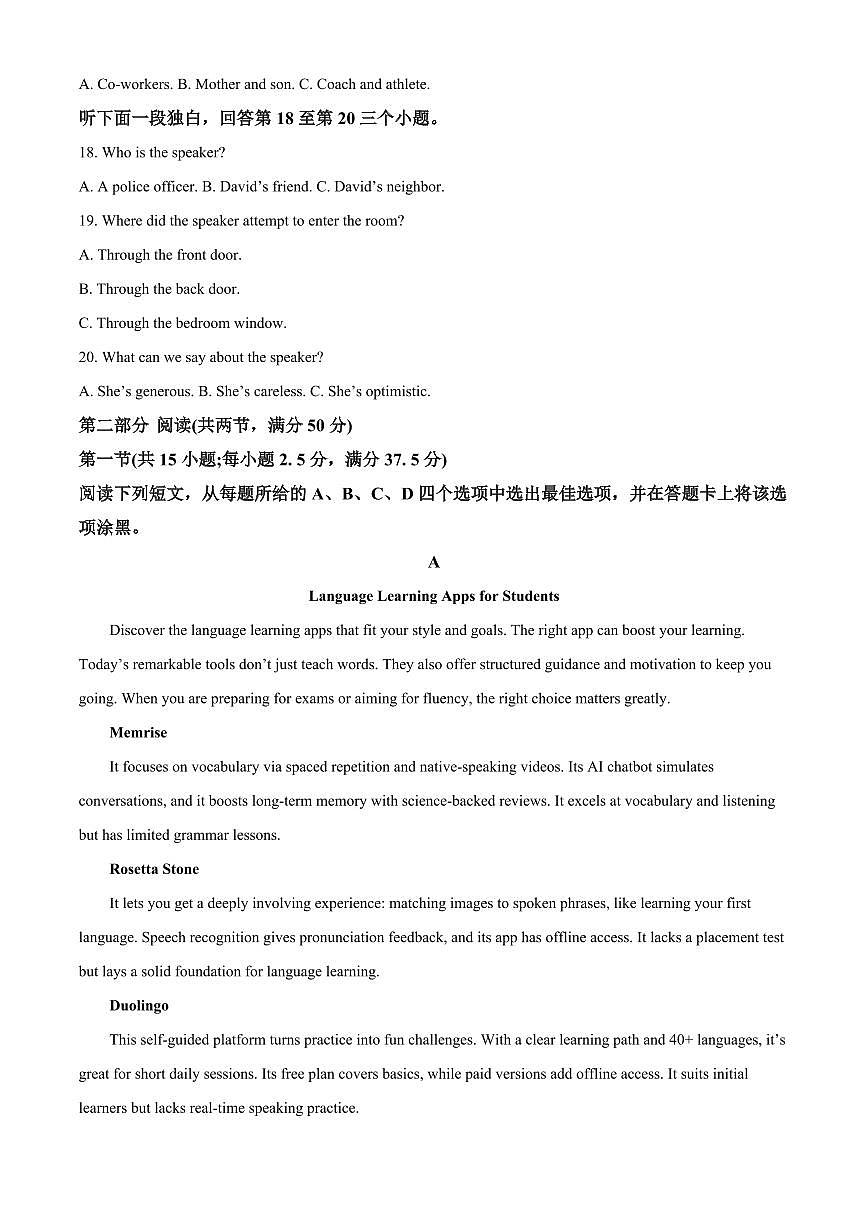 云南省保山市2025-2026学年上学期期末质量监测高三年级英语试题（试卷+解析）第3页
