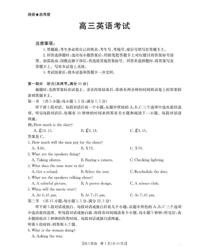 英语-江西省2026届高三上学期1月百万大联考（金太阳·26-3001C）试卷及答案第1页