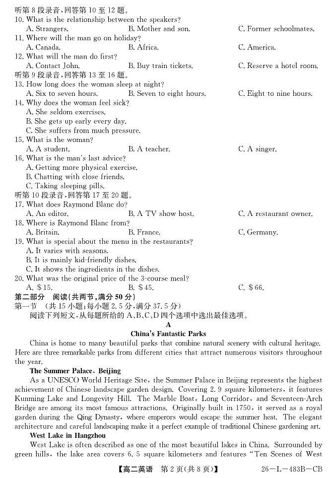 英语-安徽省江淮名校2025-2026学年高二上学期2月期末联考试卷及答案第2页