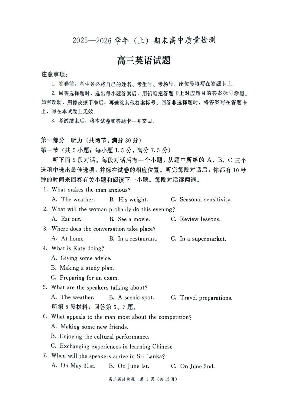 福建省漳州市2025-2026学年高三上学期期末教学质量检测英语试卷第1页