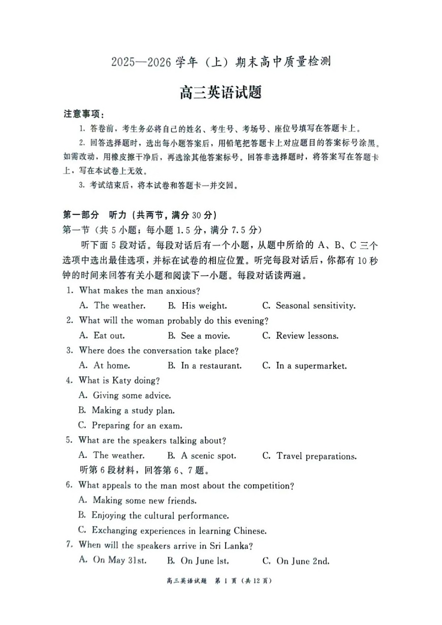 福建省漳州市2025-2026学年高三上学期期末教学质量检测英语试卷第1页