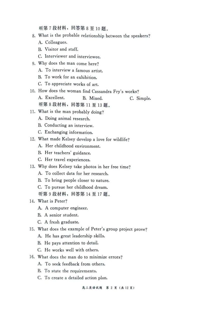 福建省漳州市2025-2026学年高三上学期期末教学质量检测英语试卷第2页