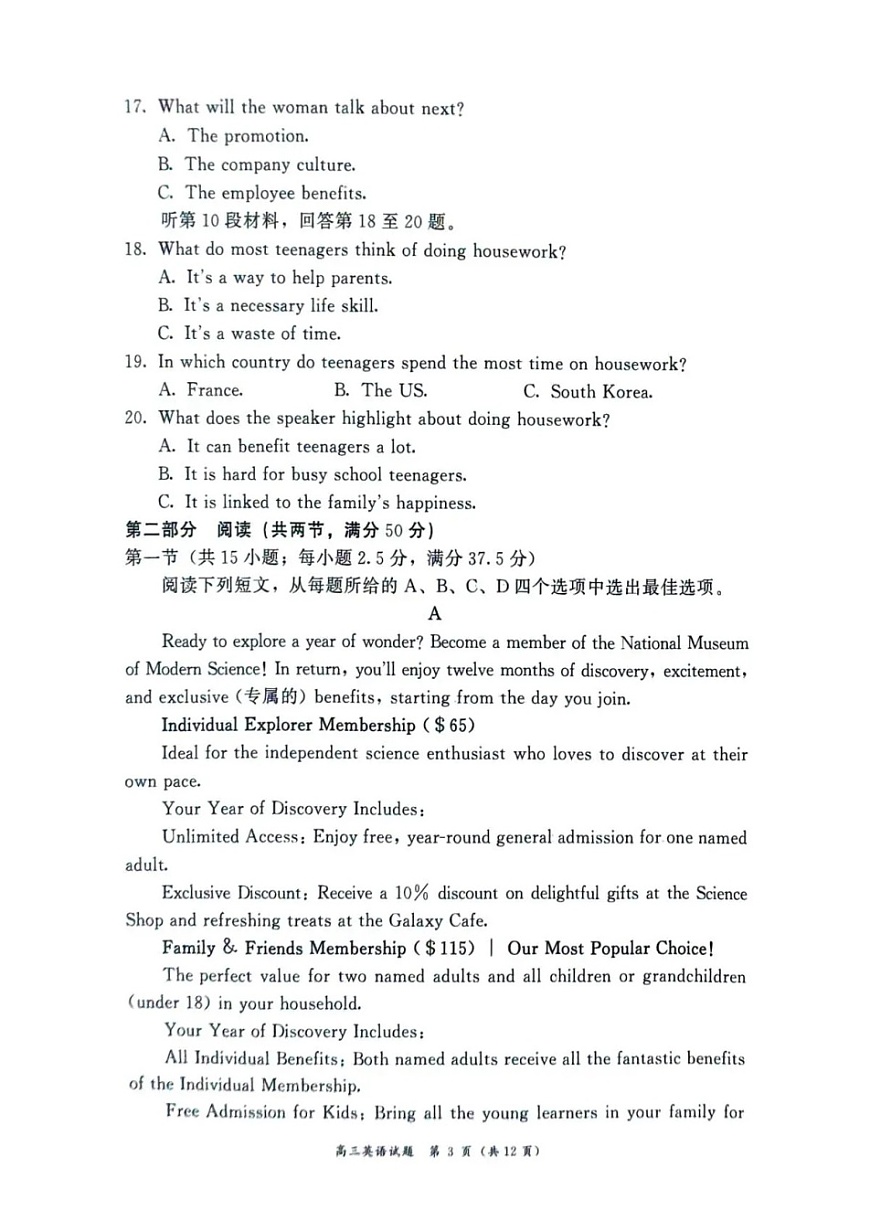 福建省漳州市2025-2026学年高三上学期期末教学质量检测英语试卷第3页