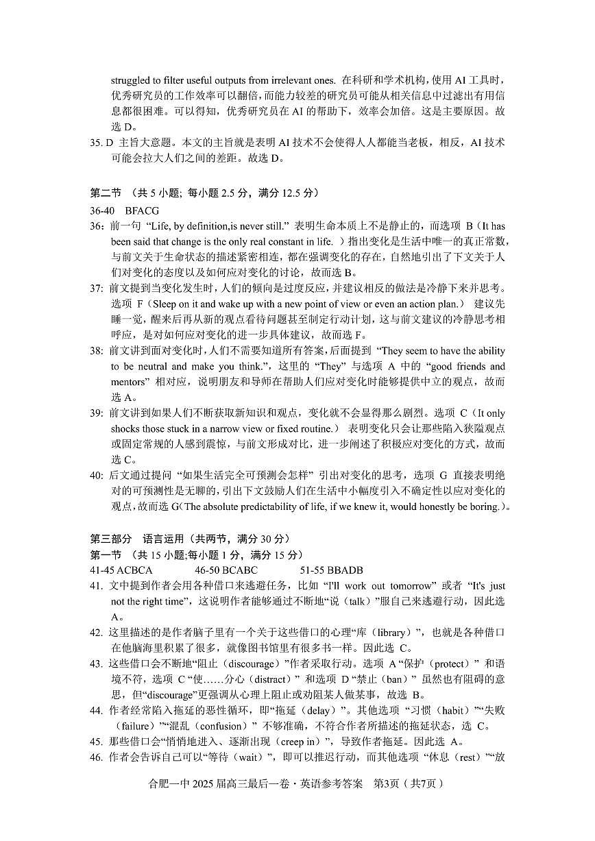 2025届高三最后一卷英语参考答案第3页