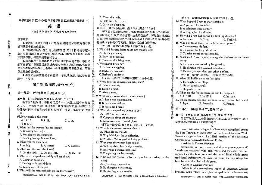 成都石室中学2024-2025学年度高三年级下学期高2025届适应性考试（一) 英语试卷（无听力）（无答案）第1页