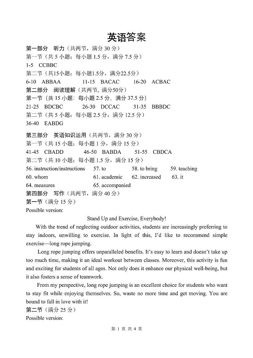 四川省绵阳中学2026届高三第二次模拟考试英语答案第1页