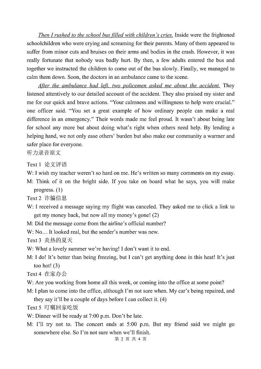 四川省绵阳中学2026届高三第二次模拟考试英语答案第2页