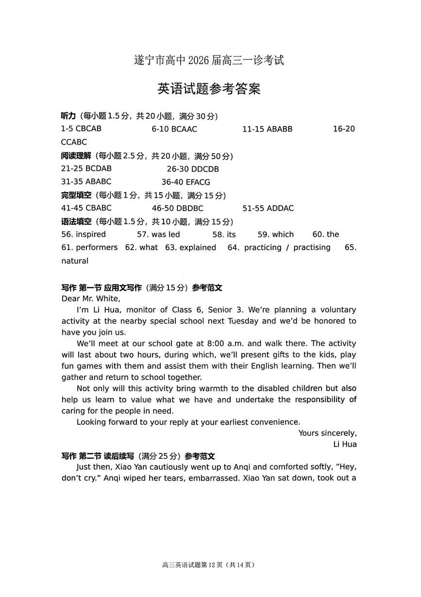 英语答案-遂宁市高中2026届高三一诊考试第1页