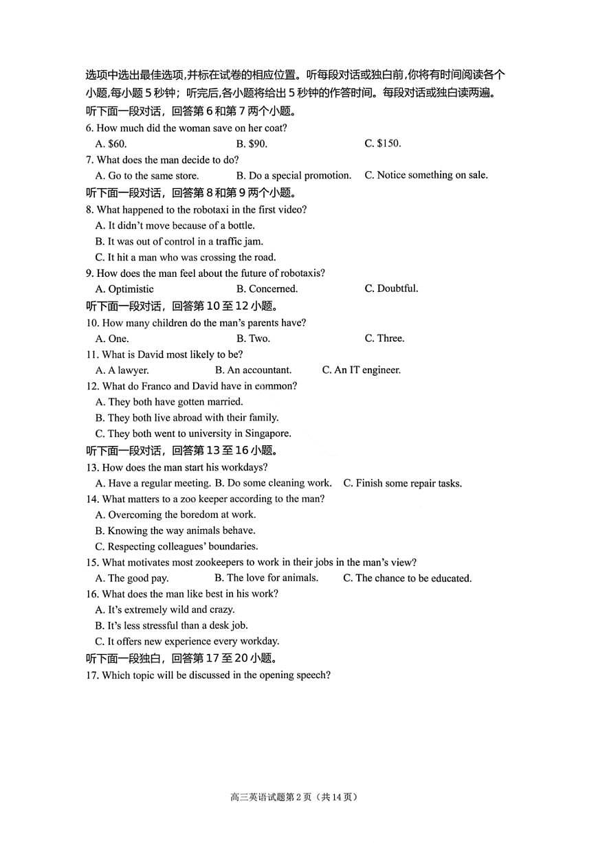 英语试卷-遂宁市高中2026届高三一诊考试第2页