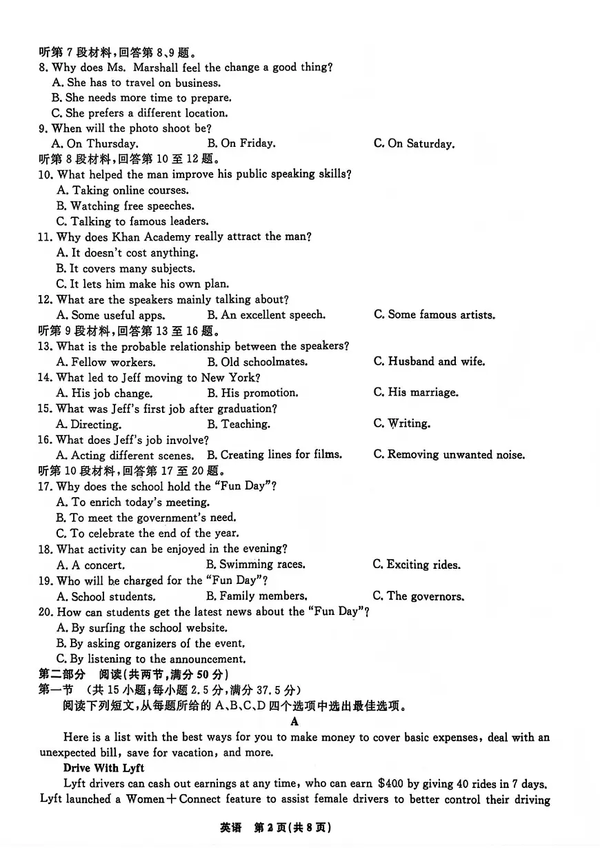 英语试题卷-吉林省吉林地区普通高中2025-2026学年度高中毕业年级2026届高三第二次调研测试（吉林二调）(1.15-1.17)第2页