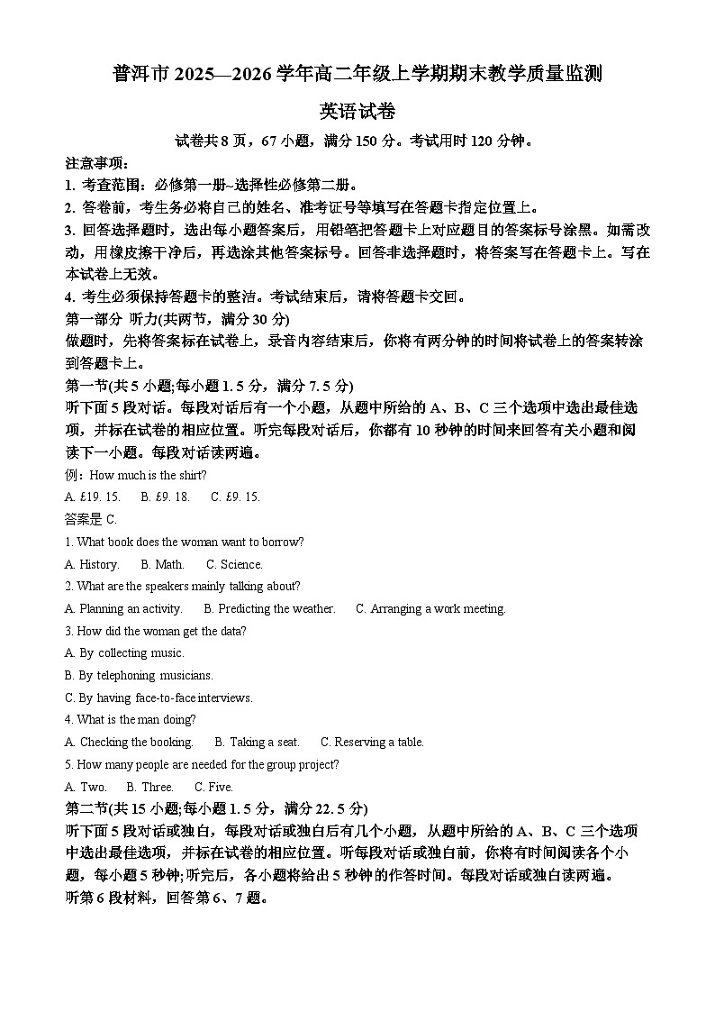 云南普洱市2025-2026学年高二年级上学期期末教学质量监测英语试题（试卷+解析）第1页