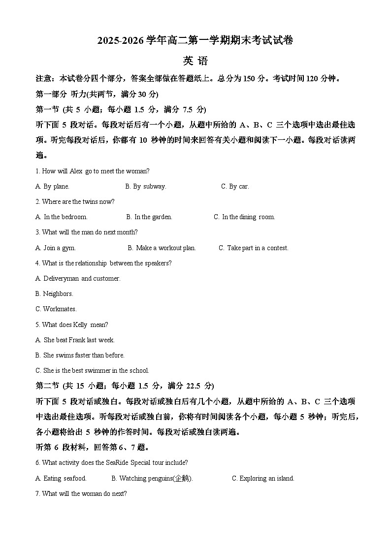 江苏常州市2025-2026学年高二第一学期期末考试英语试题（试卷+解析）第1页
