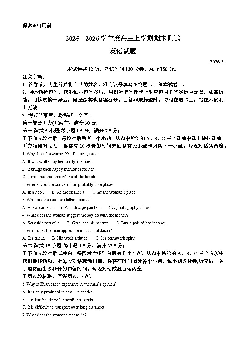 内蒙古锡林郭勒盟2025-2026学年高三上学期期末测试英语试题（试卷+解析）第1页