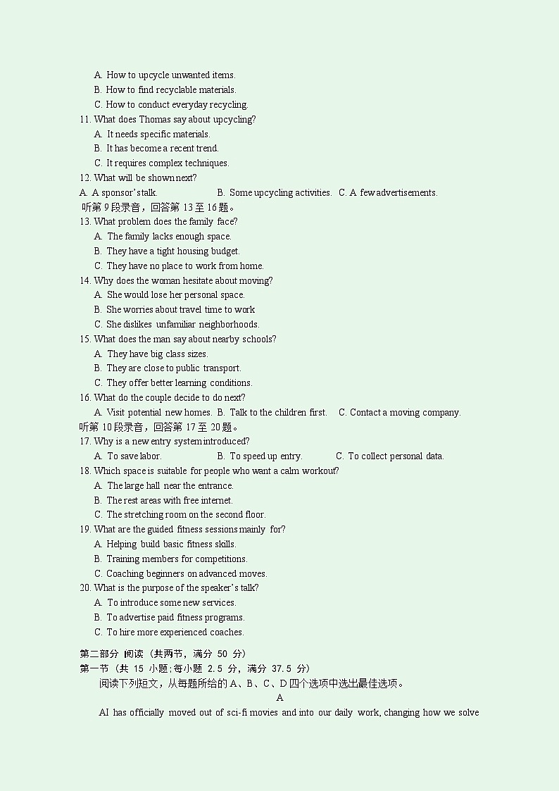 【英语解析】江苏省南京市、盐城市2025-2026学年高三上学期期末调研测试第2页