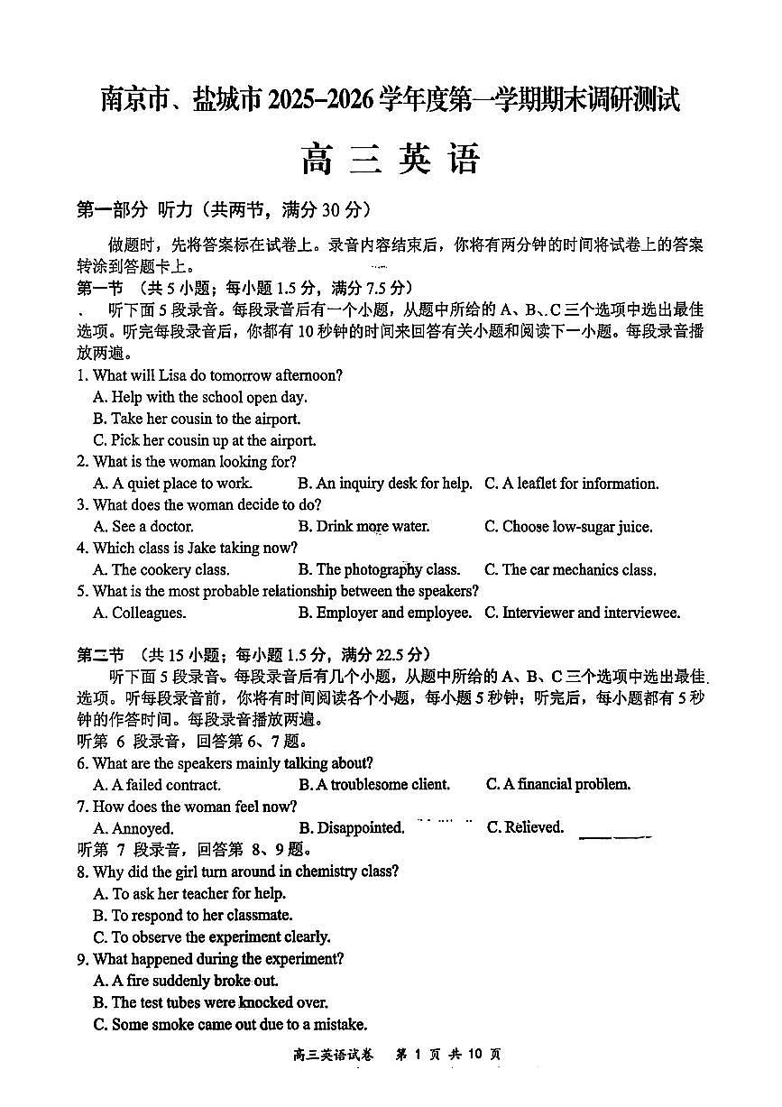 【英语试卷】江苏省南京市、盐城市2025-2026学年高三上学期期末调研测试第1页
