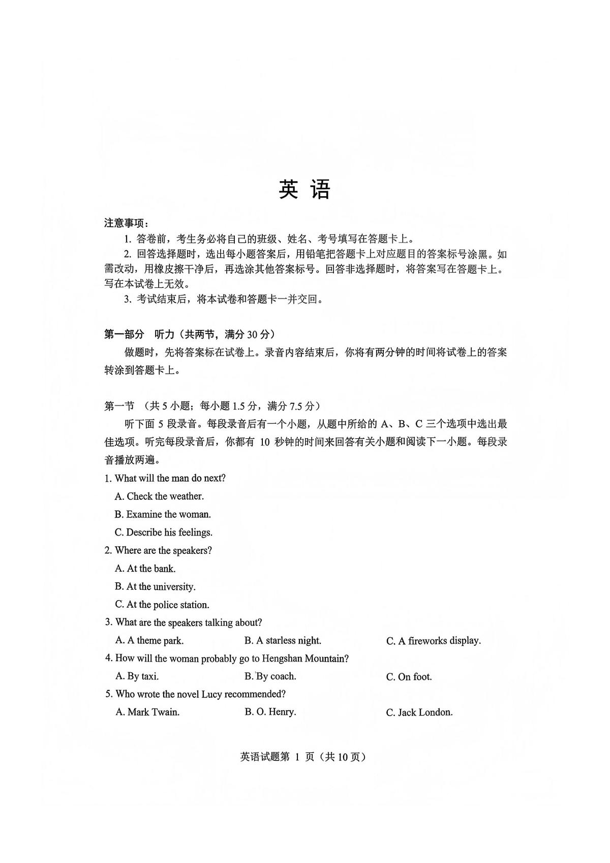 英语-四川省绵阳市2023级(2026届)高三第二次诊断考试（A卷）第1页