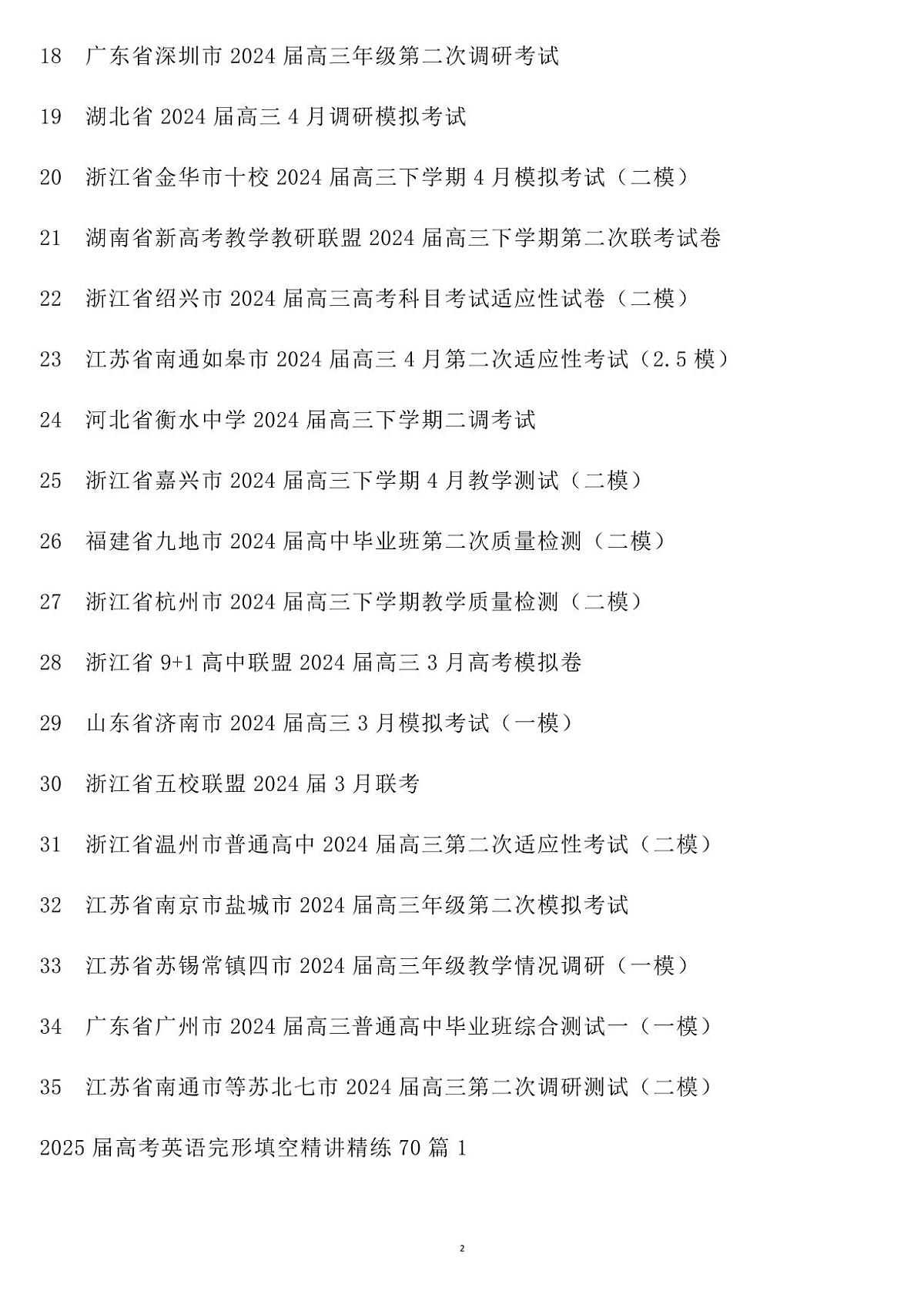 高考英语完形填空精讲精练35篇练习（共133页）第2页