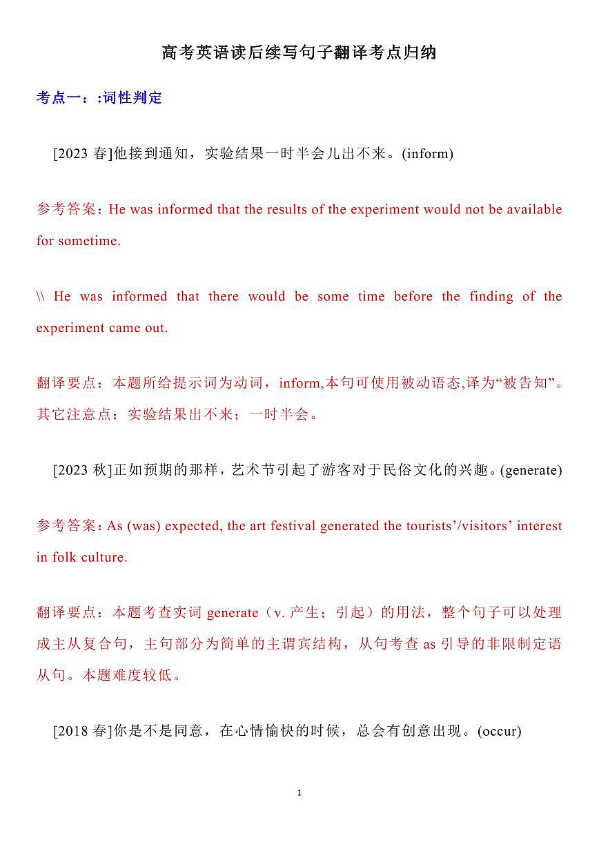 高考英语读后续写句子翻译考点归纳知识清单（共21页）第1页